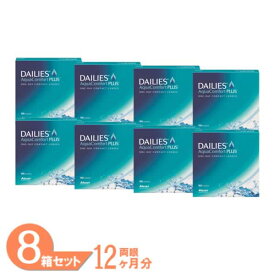 【最大700円OFFクーポン＆全品P2％以上】デイリーズアクア コンフォートプラス バリューパック 8箱 (1箱90枚) アルコン コンタクトレンズ ワンデー 1day トリプルモイスチャー クリアレンズ ソフトコンタクト 1日使い捨て 両眼約12ヵ月分 ALCON 送料無料