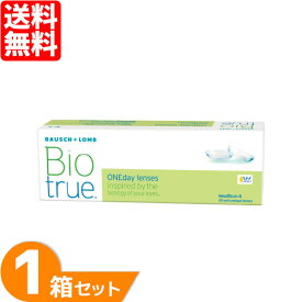 【最大700円OFFクーポン＆全品P2％以上】バイオトゥルーワンデー 1箱 (30枚入り) ボシュロム コンタクトレンズ ワンデー 1日使い捨て UVカット ソフトコンタクト バイオトゥルー うるおい 片眼約1ヵ月分 送料無料