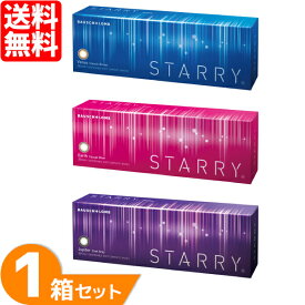 スターリー STARRY 1箱セット (1箱30枚) ボシュロム カラコン ワンデー カラーコンタクト 1日使い捨て 度あり 度なし 2トーン ナチュラル コンタクトレンズ 着色直径13.0mm レンズ直径14.0mm BC8.6m 含水率38% 送料無料