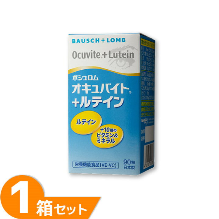 楽天市場】オキュバイト+ルテイン 1箱 (1箱90粒) サプリメント 約1ヶ月 