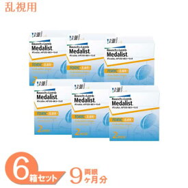 【最大700円OFFクーポン＆全品P2％以上】メダリスト66トーリック 6箱セット (1箱6枚) ボシュロム コンタクトレンズ 2ウィーク 乱視用 2week メダリスト 2週間使い捨て medalist 66 toric 送料無料 【一部度数欠品中】