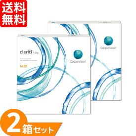 【最大700円OFFクーポン＆全品P2％以上】クラリティワンデー 2箱セット (1箱90枚) クーパービジョン コンタクトレンズ ワンデー 1日交換 コンタクト 1day スマートシリコーン clarriti 1day CooperVision 送料無料