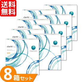 クラリティワンデー 8箱セット (1箱90枚) クーパービジョン コンタクトレンズ ワンデー 1日交換 コンタクト 1day スマートシリコーン clarriti 1day CooperVision 送料無料