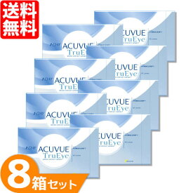 ワンデーアキュビュートゥルーアイ 8箱セット (1箱90枚) ジョンソン・エンド・ジョンソン コンタクトレンズ ワンデー 1日使い捨て コンタクト 1day acuvue trueye UVカット 送料無料 【一部欠品度数あり】 【一部度数欠品中】