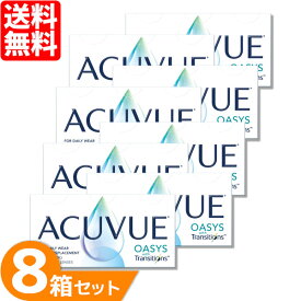 アキュビューオアシストランジションズ スマート調光 8箱セット (1箱6枚) ジョンソン・エンド・ジョンソン コンタクトレンズ 2week acuvue oasis 調光機能付き UVカット 2週間交換 色が変わるレンズ johnson 送料無料 要処方箋