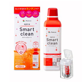 エピカ スマートクリーン (300ml) / メニコン ソフトコンタクトレンズ用消毒剤 過酸化水素 ケア用品 menicon コンタクトレンズケア