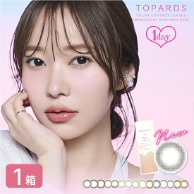 【最大700円OFFクーポン＆全品P2％以上】トパーズ TOPARDS 1DAY 1箱 (10枚入り) 指原莉乃 カラコン ワンデー UVカット 1day 1日使い捨て 度あり 度なし 度入り ナチュラル さっしー 送料無料