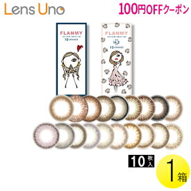 【100円OFFクーポン】【メール便】FLANMY 10枚入1箱 ( コンタクトレンズ コンタクト 1日使い捨て ワンデー 1day カラコン サークル フランミー FLANMY 14.2mm 14.5mm 佐々木希 10枚入り 1箱 )