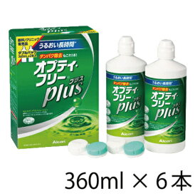 ★先着順！最大300円OFFクーポン配布中★【送料無料★1箱あたり1,352円(税込1,487円)】オプティフリープラス ダブルパック 3箱 (360mLx6本) 約9ヶ月分 (日本アルコン/ソフトコンタクトレンズ用ケア用品/MPS/たんぱく除去/オプティーフリー)