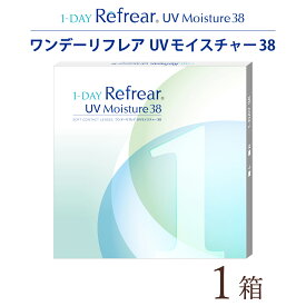 ★先着順！最大400円OFFクーポン配布中★【1箱でもポスト便 送料無料★1,093円(税込1,202円)】ワンデーリフレア (1-DAY Refrear) 30枚パック(30枚入りx1箱/フロムアイズ/1DAY/1日使い捨てコンタクトレンズ/メール便/処方箋不要)