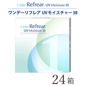 【送料無料★1箱あたり973円(税込1,070円)】ワンデーリフレア (1-DAY Refrear) 30枚パック 24箱セット(30枚入りx24箱/両眼1年分/フロムアイズ/1DAY/1日使い捨てコンタクトレンズ/処方箋不要)