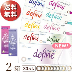 ★先着順!最大400円OFFクーポン配布中★【ポスト便 送料無料】ワンデーアキュビューディファインモイスト 30枚パック 2箱セット(30枚入x2) 両眼1ヶ月分( ジョンソン・エンド・ジョンソン/1DAY/1日使い捨てコンタクトレンズ )