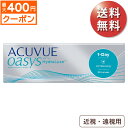 ★先着順！最大400円OFFクーポン配布中★【1箱でもポスト便 送料無料★2,800円(税込3,080円)】ワンデーアキュビューオアシス 30枚パック 1箱 (ジョンソン・エンド・ジョンソン/1DAY/1日使い捨てコンタクトレンズ)