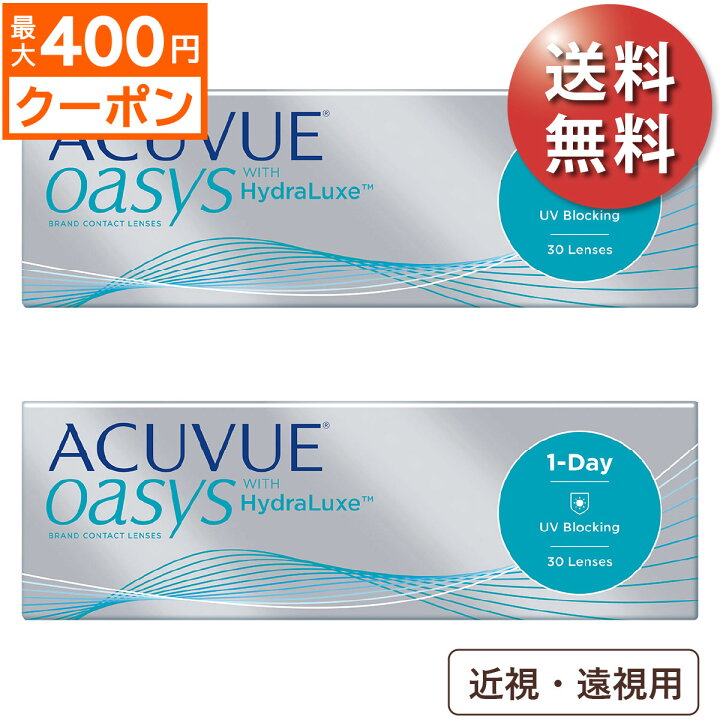 楽天市場】☆先着順!最大400円OFFクーポン配布中☆【ポスト便 送料無料☆1箱あたり2,796円(税込3,075円)】ワンデーアキュビューオアシス 2 箱セット(30枚入x2) 両眼1ヶ月分(ジョンソン・エンド・ジョンソン/1DAY/1日使い捨てコンタクトレンズ) : レンズアミーゴ 楽天市場店 楽天市場】☆先着順!最大400円OFFクーポン配布中☆【ポスト便 送料無料☆1箱あたり2,796円(税込3,075円)】ワンデーアキュビューオアシス 2 箱セット(30枚入x2) 両眼1ヶ月分(ジョンソン・エンド・ジョンソン/1DAY/1日使い捨てコンタクトレンズ) : レンズアミーゴ 楽天市場店