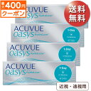 ★先着順！最大400円OFFクーポン配布中★【ポイント2倍】【ポスト便 送料無料★1箱あたり2,894円(税込3,183円)】ワンデーアキュビューオアシス 4箱セット(30枚入x4) 両眼2ヶ月分(ジョンソン・エンド・ジョンソン/1DAY/1日使い捨てコンタクトレンズ)