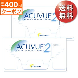 ★先着順！最大400円OFFクーポン配布中★【ポスト便 送料無料★1箱あたり2,523円(税込2,775円)】2ウィークアキュビュー 2箱セット(6枚入x2) (ジョンソン・エンド・ジョンソン/2WEEK/2週間使い捨てコンタクトレンズ/2ウィーク アキュビュー)