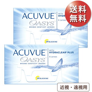 【ポスト便 送料無料★1箱1,996円+税】アキュビューオアシス 近視・遠視用 2箱セット(6枚入x2) 両眼3ヶ月分 (ジョンソン・エンド・ジョンソン/2WEEK/2週間使い捨てコンタクトレンズ/アキュビュー オアシス )