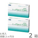 【ポスト便 送料無料★1箱あたり1,834円(税込2,017円)】2ウィークファインα(アルファ)トーリック 2箱セット(6枚入x2) 両眼3ヶ月分 (シード/2WEEK/乱視用/2週間使い捨てコンタクトレンズ)