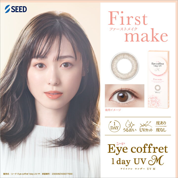 楽天市場】【ポスト便 送料無料】アイコフレワンデーUV M (エム) 10枚 