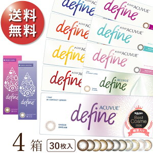 【ポスト便 送料無料★1箱2,166円+税】ワンデーアキュビューディファインモイスト 30枚パック 4箱セット[30枚入x4] 両眼2ヶ月分(ジョンソン・エンド・ジョンソン/1DAY/1日使い捨てコンタクトレンズ)