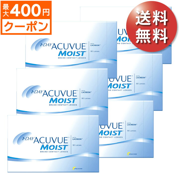 楽天市場】☆先着順!最大400円OFFクーポン配布中☆【送料無料☆30枚あたり2,124円(税込2,336円)】ワンデーアキュビューモイスト 90枚パック 6箱セット(30枚入 x18箱) 両眼9ヶ月分(ジョンソン・エンド・ジョンソン/1DAY/1日使い捨てコンタクトレンズ) : レンズオーサム! 楽天市場】☆先着順!最大400円OFFクーポン配布中☆【送料無料☆30枚あたり2,124円(税込2,336円)】ワンデーアキュビューモイスト 90枚パック 6箱セット(30枚入 x18箱) 両眼9ヶ月分(ジョンソン・エンド・ジョンソン/1DAY/1日使い捨てコンタクトレンズ) : レンズオーサム!