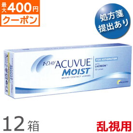 ★先着順！最大400円OFFクーポン配布中★【送料無料★1箱あたり3,179円(税込3,496円)】ワンデーアキュビューモイスト 乱視用 12箱セット(30枚入x12) 両眼6ヶ月分(ジョンソン・エンド・ジョンソン/1DAY/乱視用/トーリック/1日使い捨てコンタクトレンズ)