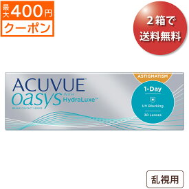 ★先着順！最大400円OFFクーポン配布中★【2箱でポスト便 送料無料★3,064円(税込3,370円)】ワンデーアキュビューオアシス 乱視用(30枚入)(ジョンソン・エンド・ジョンソン/1DAY/乱視用/トーリック/1日使い捨てコンタクトレンズ)