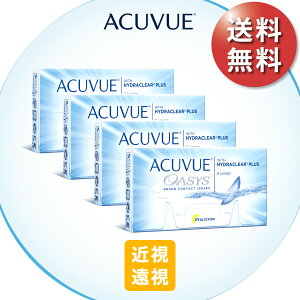 【送料無料★1箱1,846円+税】アキュビューオアシス 近視・遠視用 4箱セット(6枚入x4) 両眼6ヶ月分(ジョンソン・エンド・ジョンソン/2WEEK/2週間使い捨てコンタクトレンズ/アキュビュー/オアシス)