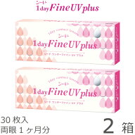 【ポスト便 送料無料★1箱あたり1,360円(税込1,495円)】ワンデーファインUV plus(プラス) 2箱セット(30枚…