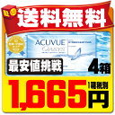 【送料無料】 アキュビューオアシス 4箱セット ( コンタクトレンズ コンタクト 2週間使い捨て 2ウィーク 2week ジョンソン アキュビュー acuvue...