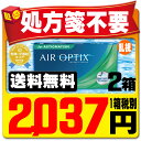 【処方箋不要】 【送料無料】 エアオプティクス 乱視用 2箱セット ( コンタクトレンズ コンタクト 2週間使い捨て 2ウィーク 2week 日本アルコン エア オプティクス アクア トーリック ) ランキングお取り寄せ