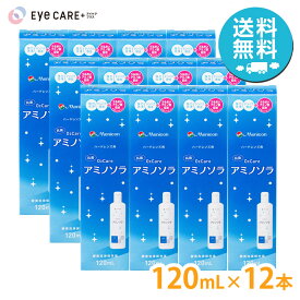 【送料無料】 メニコン O2ケア アミノソラ 120ml×12本 Menicon ハードコンタクト 洗浄液 ケア用品