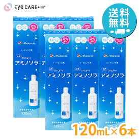 【送料無料】 メニコン O2ケア アミノソラ 120ml×6本 Menicon ハードコンタクト 洗浄液 ケア用品