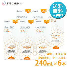 【送料無料】オフテクス クリアデュー ハイドロ ワンステップ専用溶解・すすぎ液 補充用 240ml×6本 中和錠なし・ケースなし Ophtecs クリアデューファーストケア すすぎ液