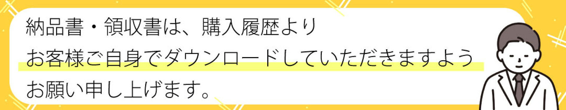 納品書・領収書