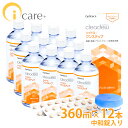 【送料無料】 オフテクス クリアデュー ハイドロ:ワンステップ 28日分×12本 消毒中和錠入り Ophtecs ソフトコンタク…
