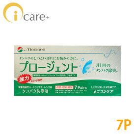 メニコン プロージェント 7P コンタクト コンタクトケア 激安