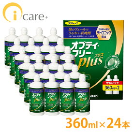 楽天市場 オプティフリープラス 激安の通販