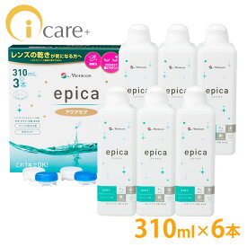 【送料無料】 メニコン エピカ アクアモア 310ml ×6本 エースコンタクトロゴ入り ソフト用 コンタクトケア 激安