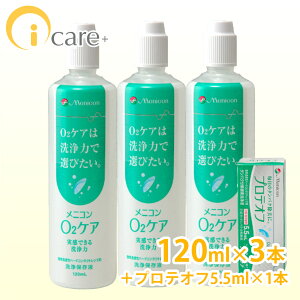 yz jR O2PA I[c[PA 120ml×3{+veIt 5.5ml Zbg Menicon n[hR^Ng t PApi