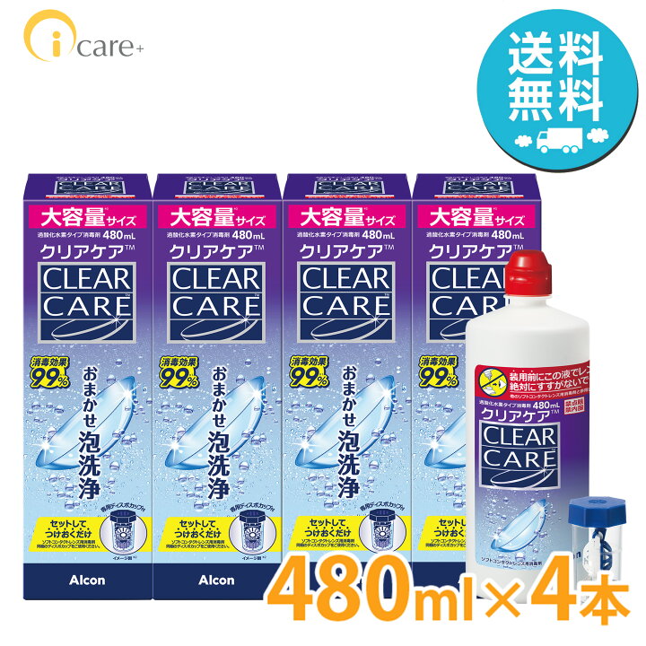 楽天市場】【送料無料】アルコン クリアケア 480ml×4本 洗浄液 ソフト 