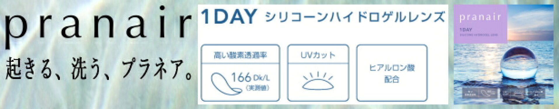 プラネアワンデー