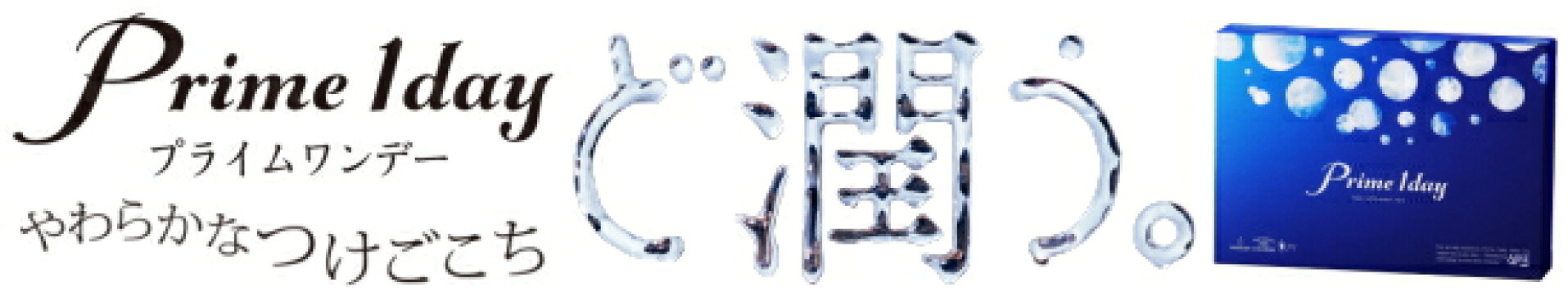 プライム