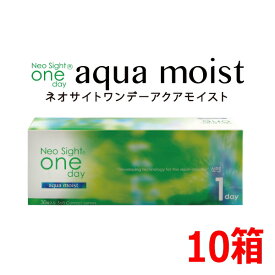 ネオサイトワンデー アクアモイスト Neo Sight 1day aqua moist 30枚入 10箱 1日交換 1日使い捨て コンタクトレンズ 終日装用 近視用