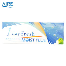 月間優良ショップ受賞【2025年9月度】ワンデーフレッシュ モイストプラス / 1日使い捨て コンタクトレンズ 1day【3980円以上で送料無料】【LINE友だち追加300円OFFクーポン配布中】