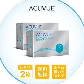 月間優良ショップ受賞【2025年9月度】ワンデーアキュビューオアシス 90枚 2箱セット/ 1日使い捨て コンタクトレンズ 1day【LINE友だち追加300円OFFクーポン配布中】