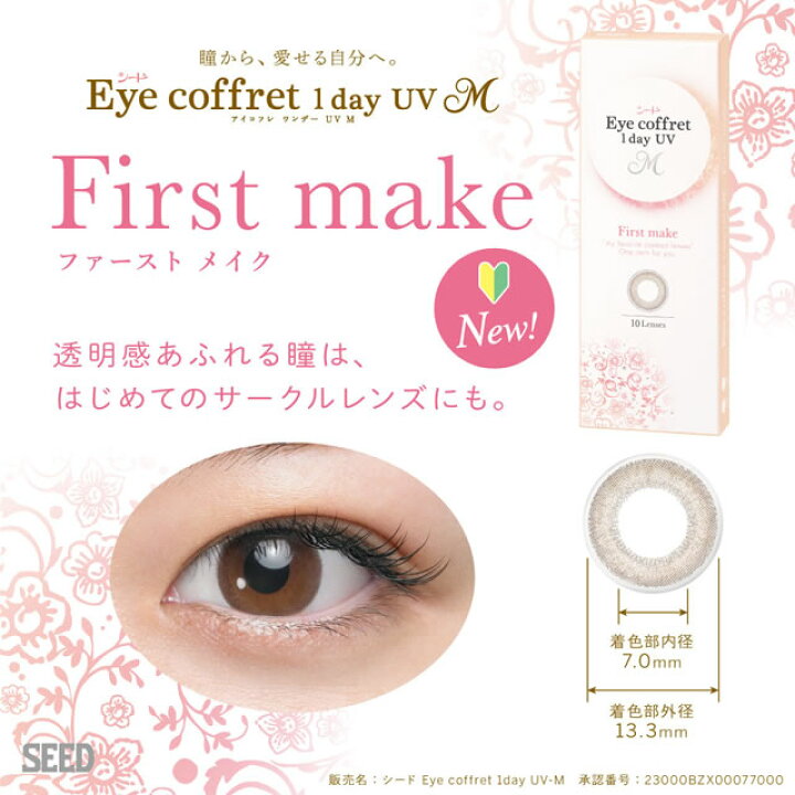 楽天市場】【LINE友だち追加300円OFFクーポン配布中】アイコフレ ワンデーUV M (10枚) ファーストメイク 6箱セット シード 度あり 1day カラコン ワンデー カラーコンタクト/月間優良ショップ受賞【2022年3月度】 : コンタクトデポ楽天市場店 楽天市場】【LINE友だち追加300円OFFクーポン配布中】アイコフレ ワンデーUV M (10枚) ファーストメイク 6箱セット シード 度あり 1day カラコン ワンデー カラーコンタクト/月間優良ショップ受賞【2022年3月度】 : コンタクトデポ楽天市場店
