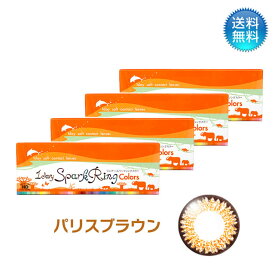 月間優良ショップ受賞【2025年9月度】ワンデースパークリングカラー　パリスブラウン (30枚) 4箱セット 度あり 1day カラコン ワンデー 【LINE友だち追加300円OFFクーポン配布中】