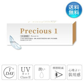 月間優良ショップ受賞【2026年2月度】プレシャスワン(30枚) / 1日使い捨て コンタクトレンズ 1day【LINE友だち追加300円OFFクーポン配布中】