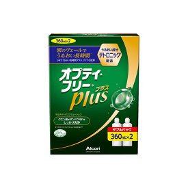 オプティフリープラス（360ml×2本） アルコン（旧チバビジョン） 洗浄液 保存液 消毒液 コンタクト コンタクトレンズ ソフト ケア用品 タンパク除去もこれ一本